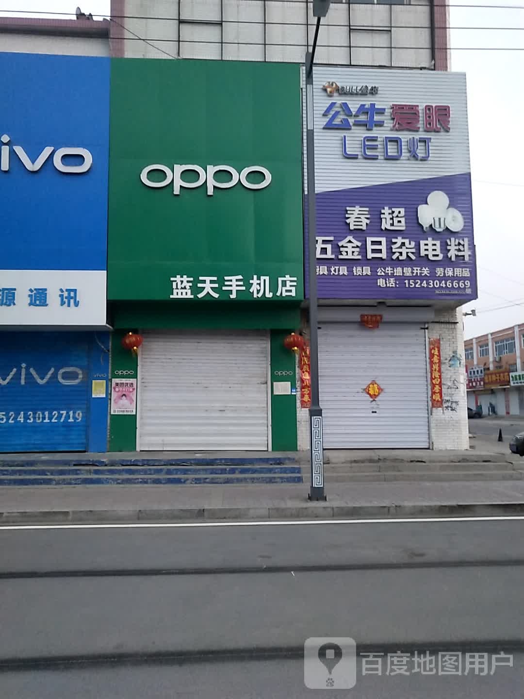 春超五金日杂