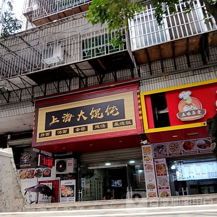 上海大馄饨(商碳夏熳百货三元街店)