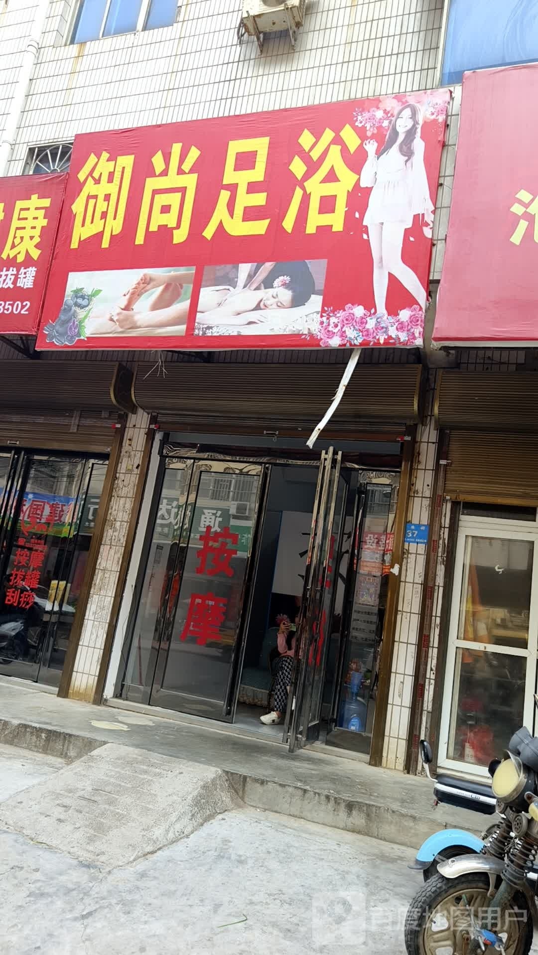 退瘦尚螯御足浴(物丰街店)