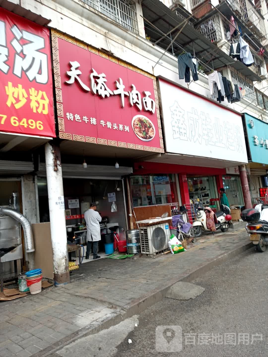 天添牛肉拉