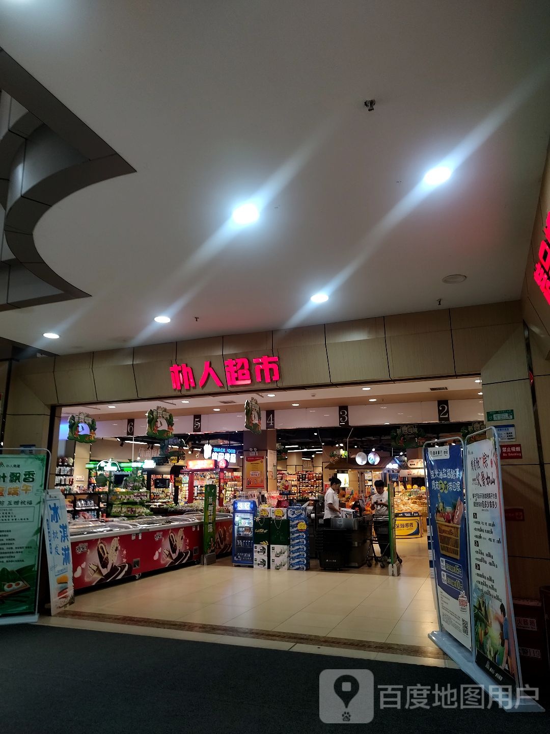 SMVP朴人超市