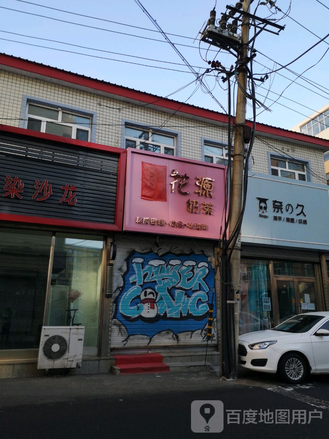 芮丝美甲美睫纹绣