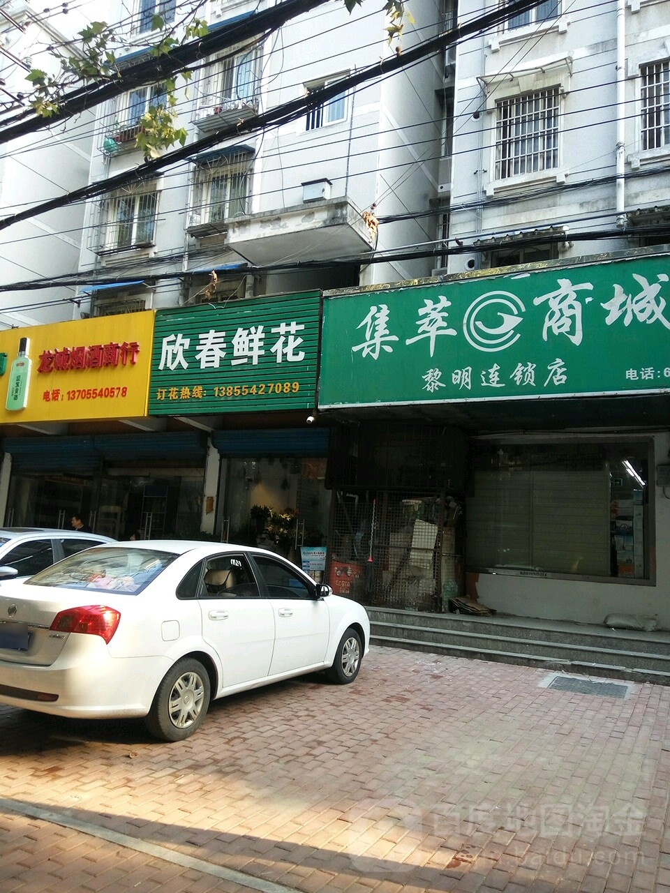 欣春花店(林场路店)