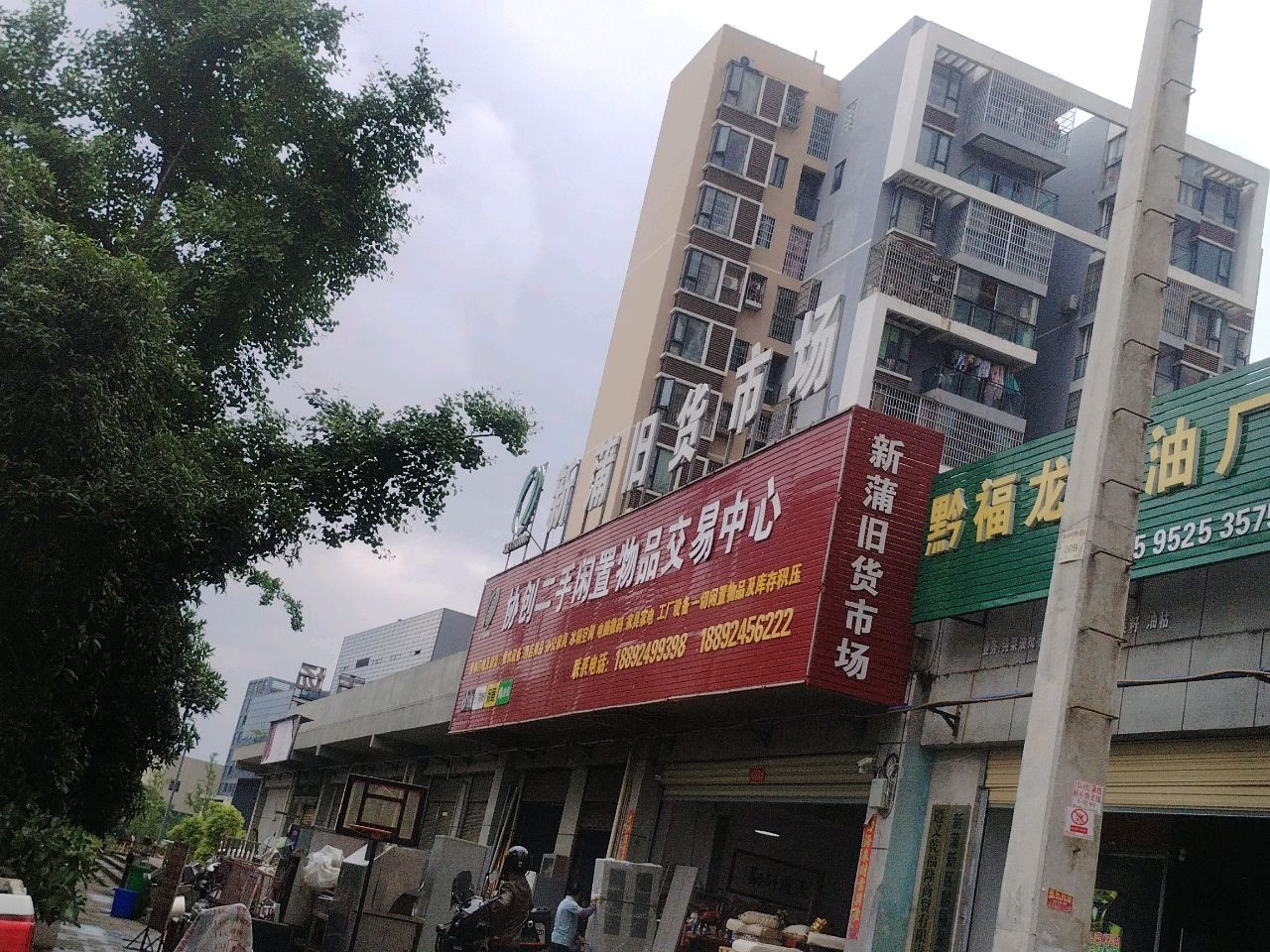 协创二手闲置物品交易中心