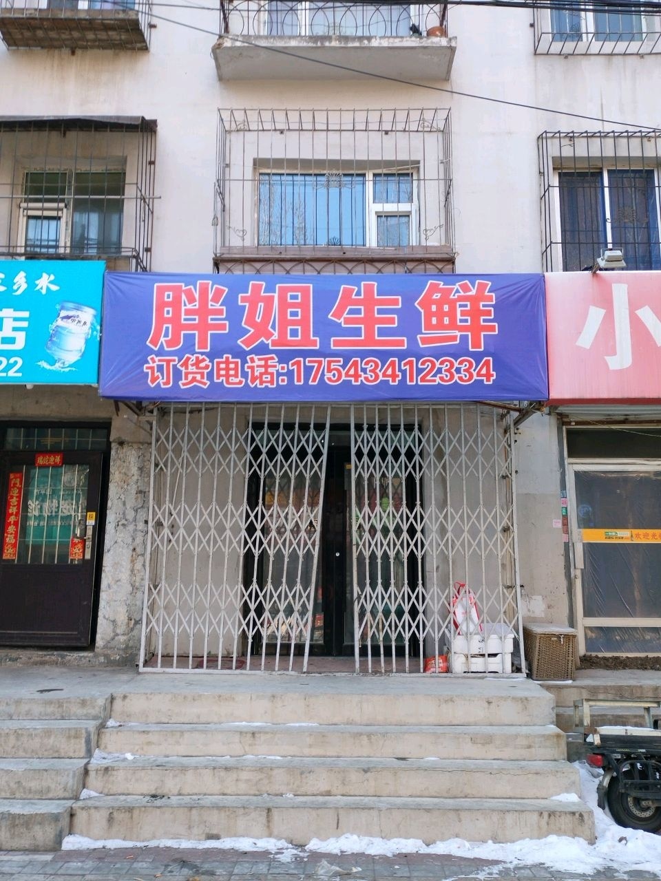 胖姐生鲜
