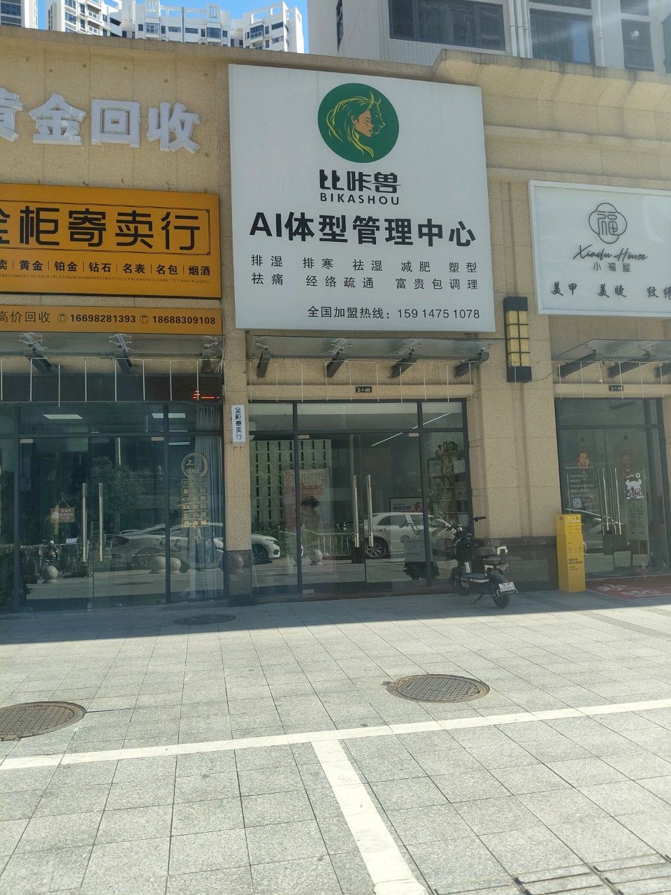 比咔兽AI体型管理中心