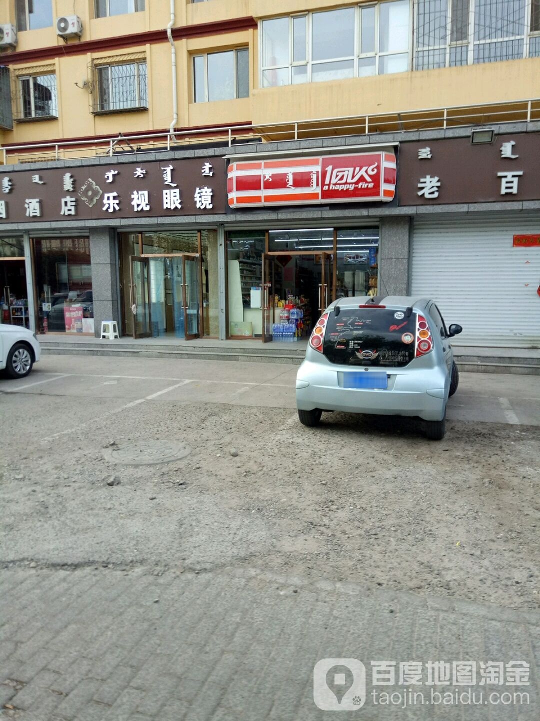 电视眼镜(水上公园北街店)