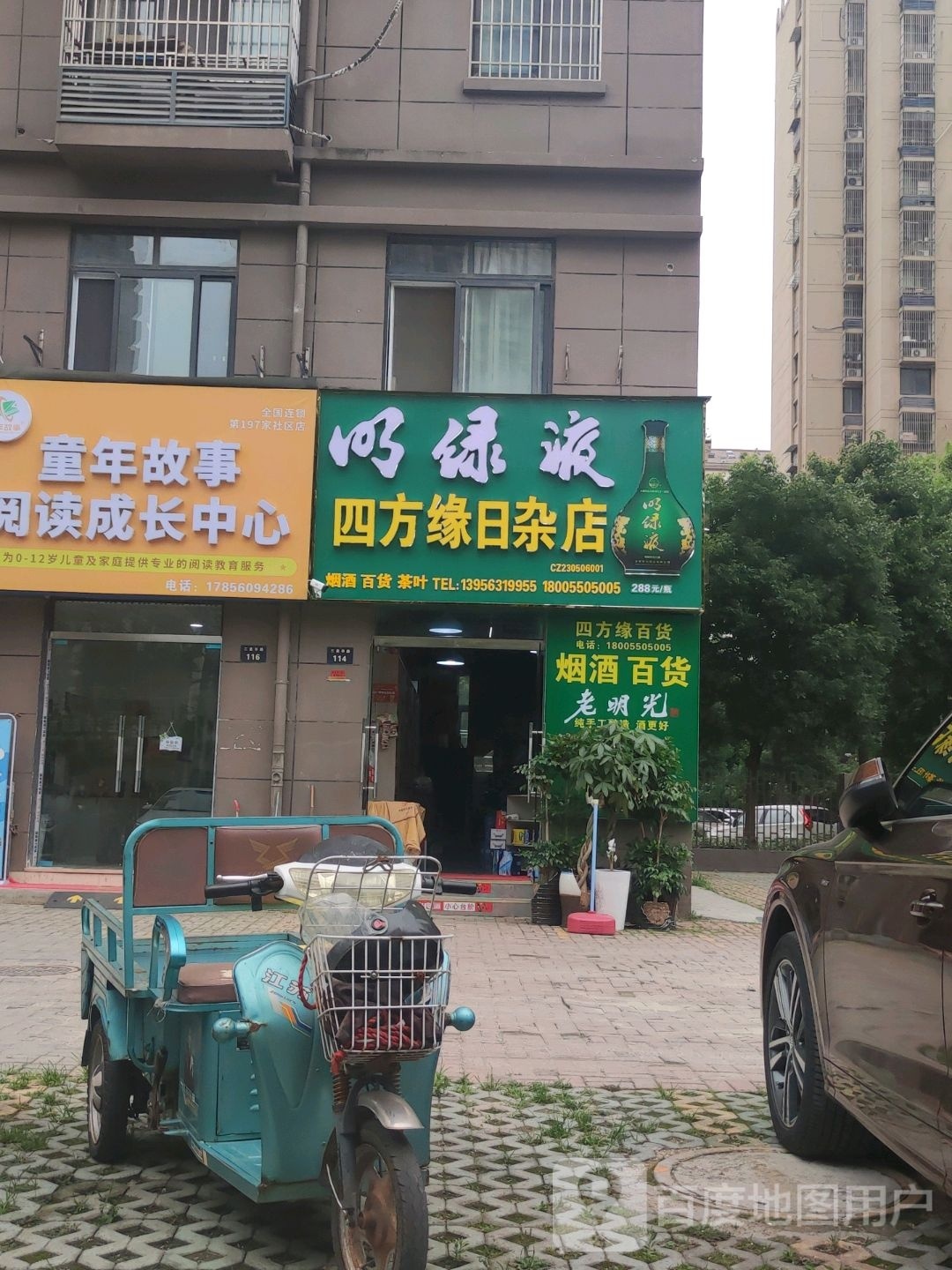 四方圆百货