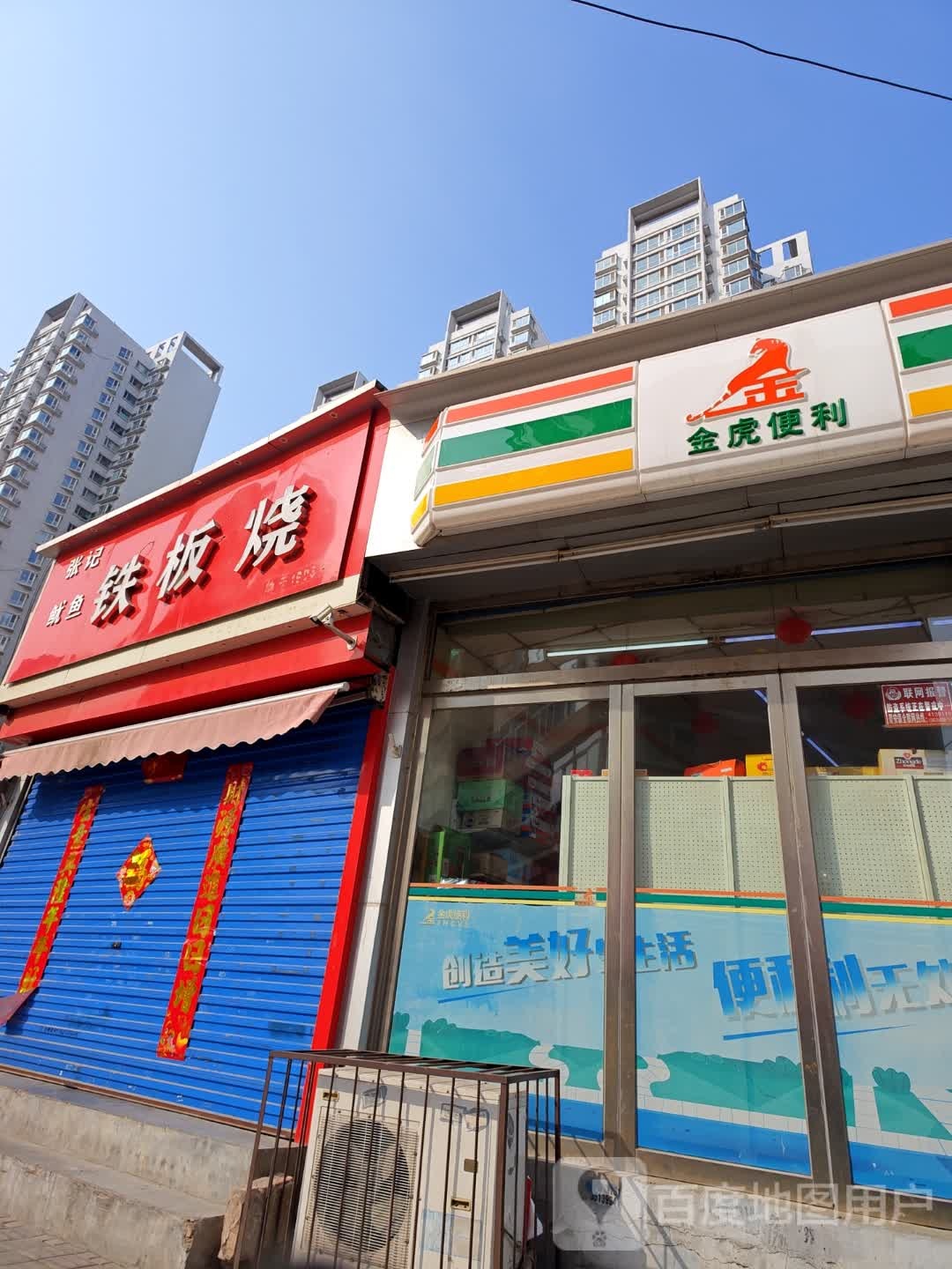 张记鱿鱼铁板烧(太原红沟路市场便民蔬果店)