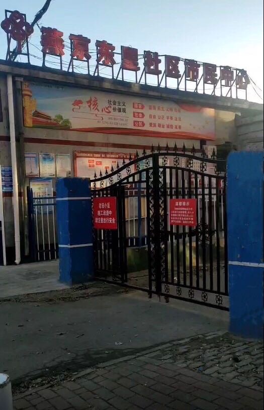 河北省唐山市路南区燕京东里退役军人服务站