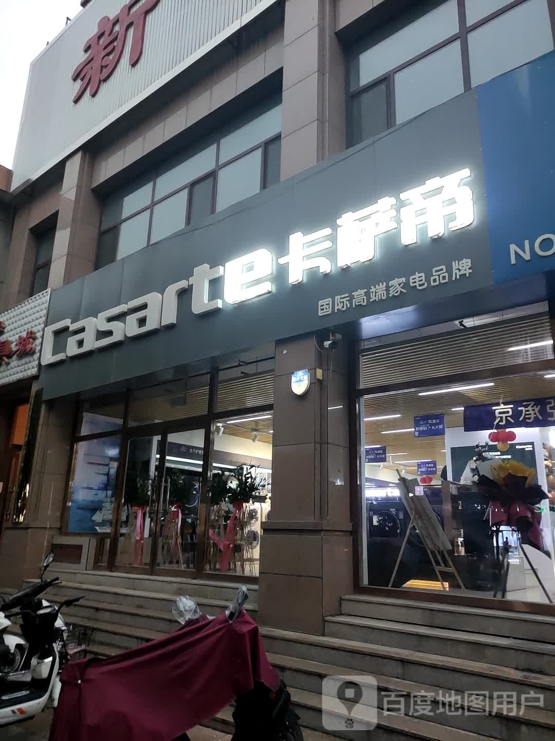 卡萨帝