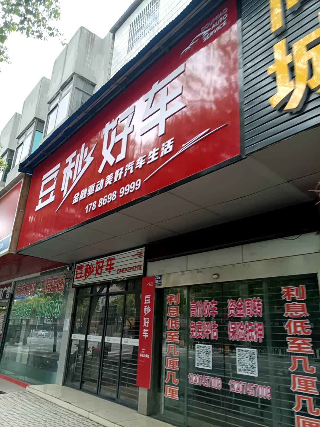 豆秒好车(红星南路店)