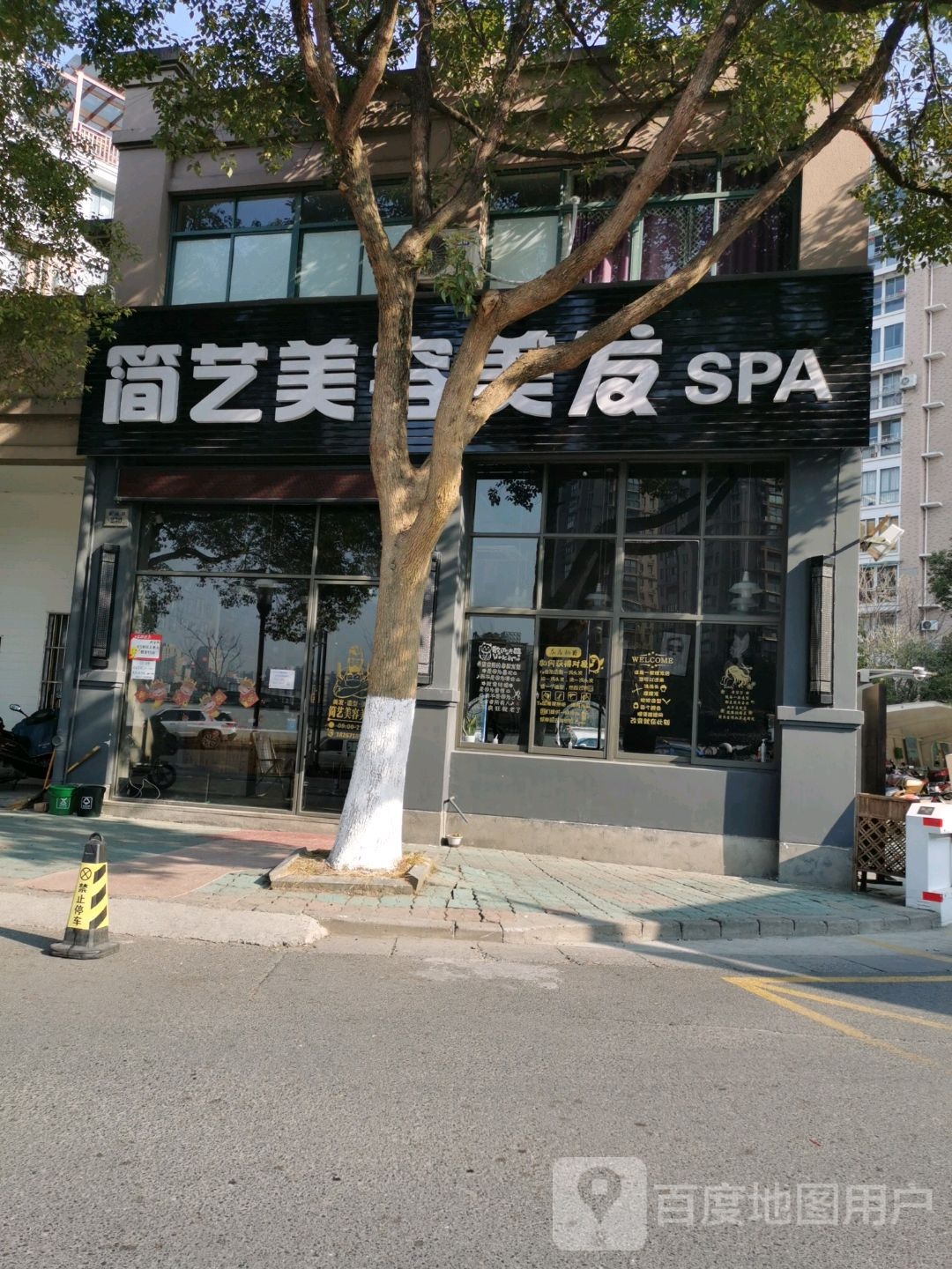 简艺美容美发SAP