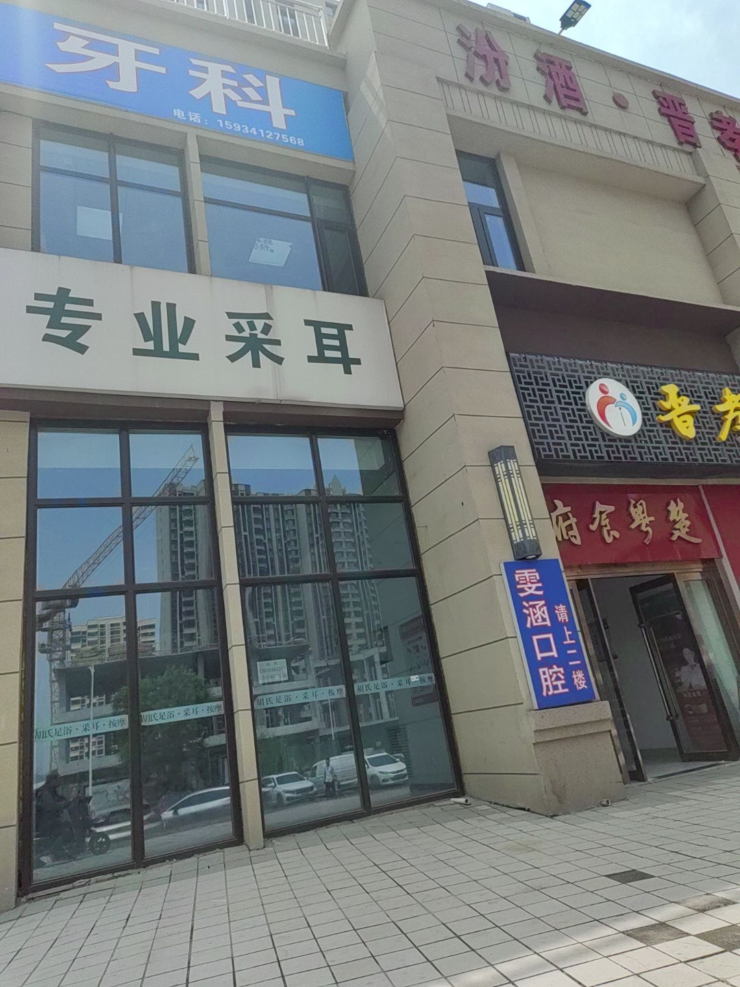 专业采耳