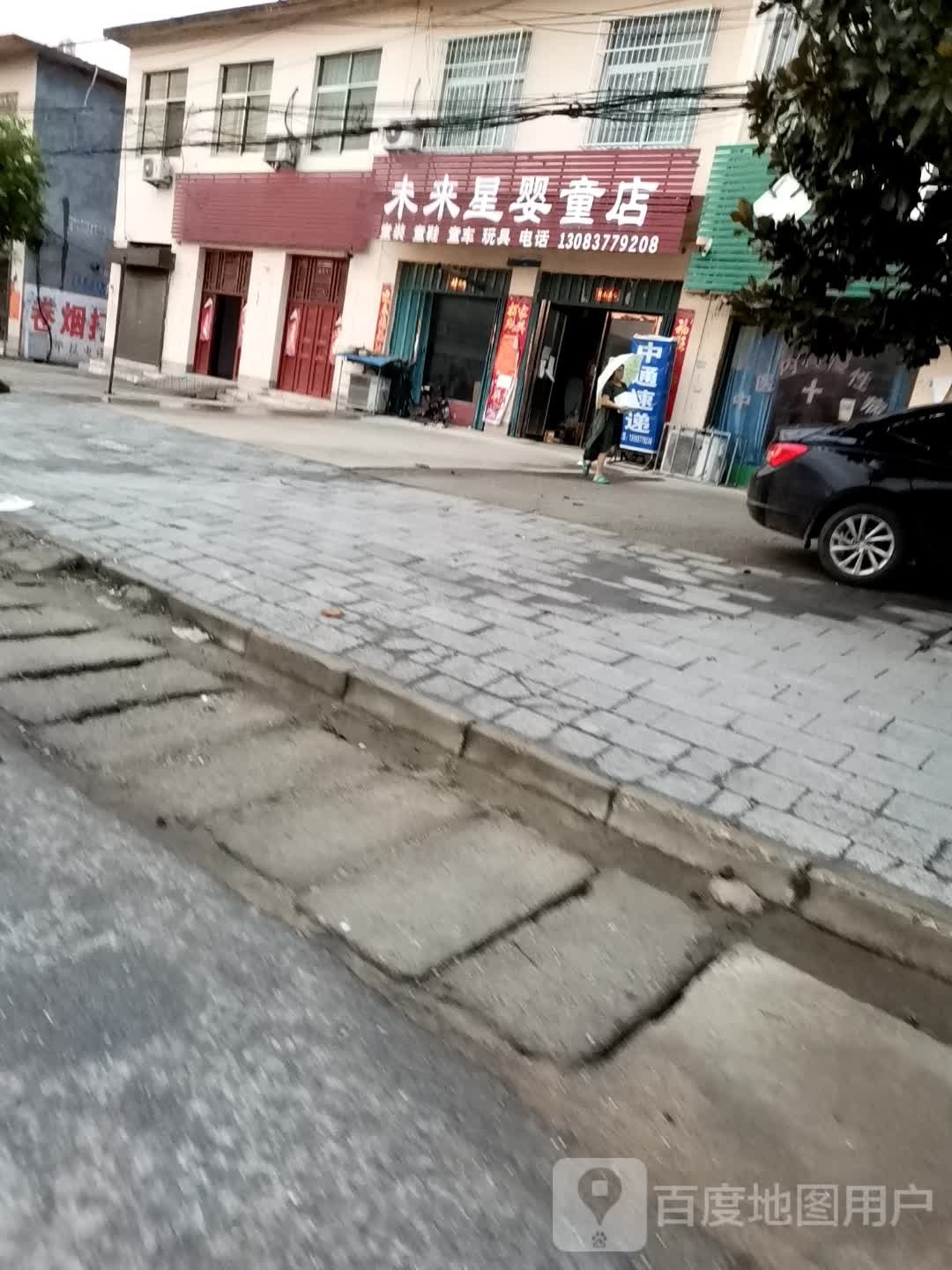 未来星婴童店(焦新线店)