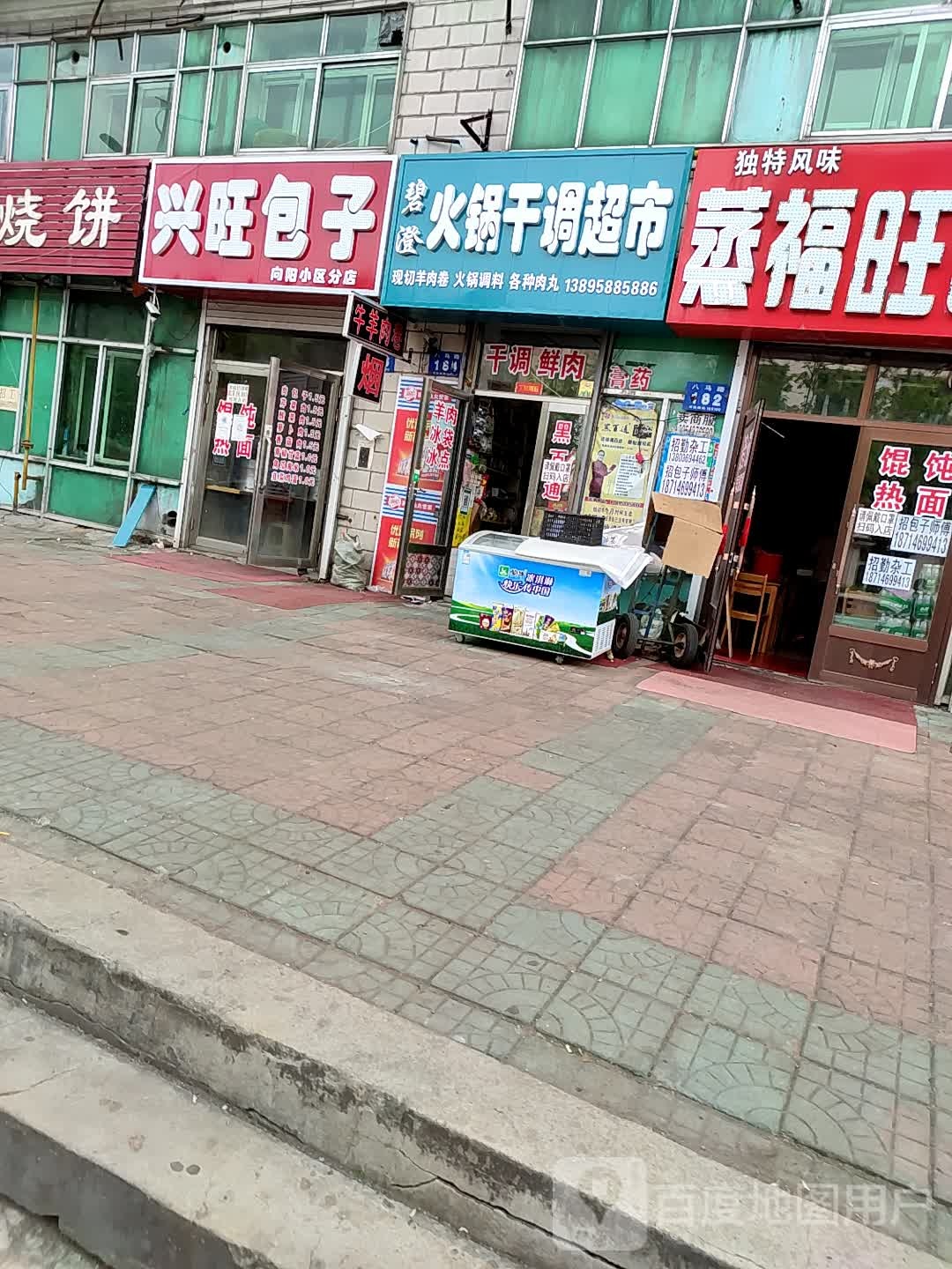 碧澄火锅干调超市