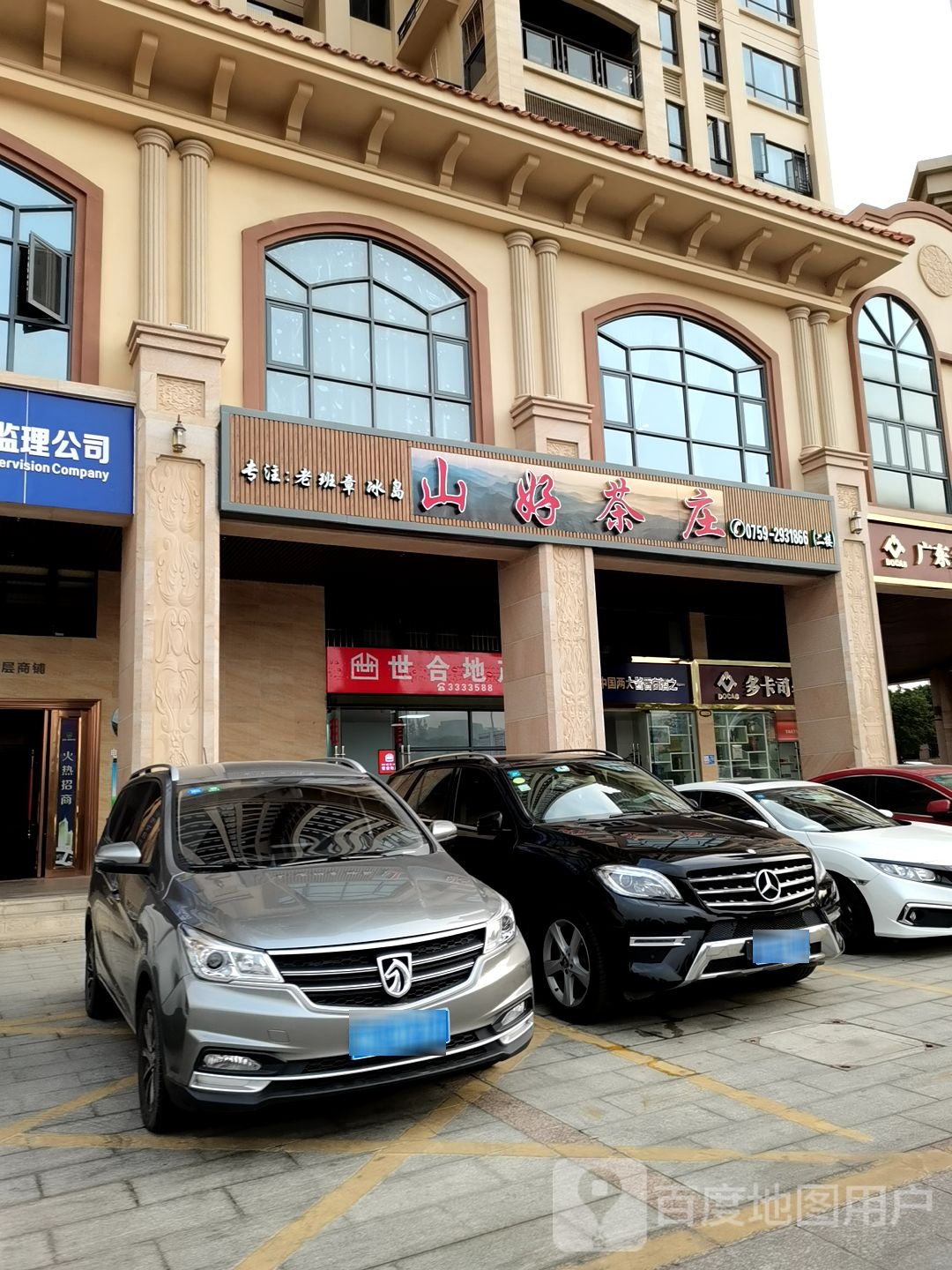 山好茶庄(南国豪苑店)