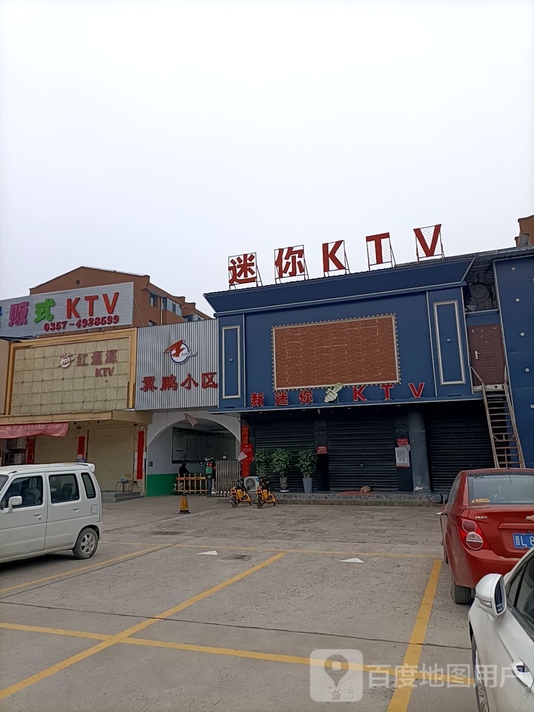 红通源KTV