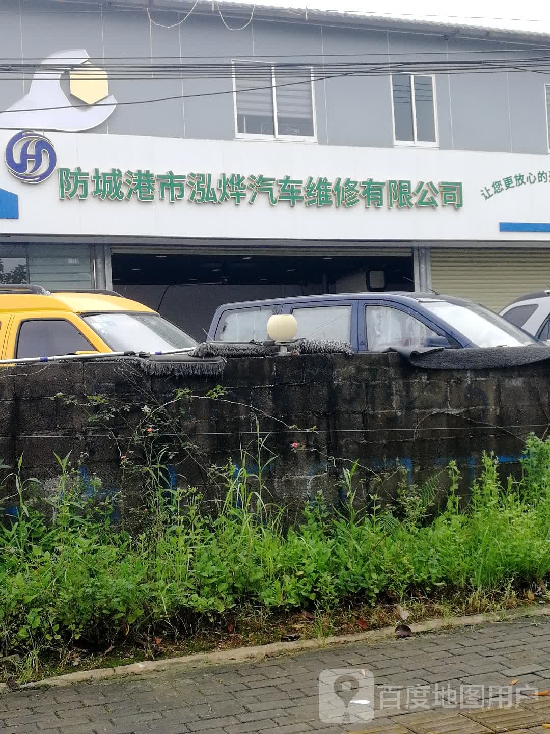 防城港市泓烨汽车维修有限公司