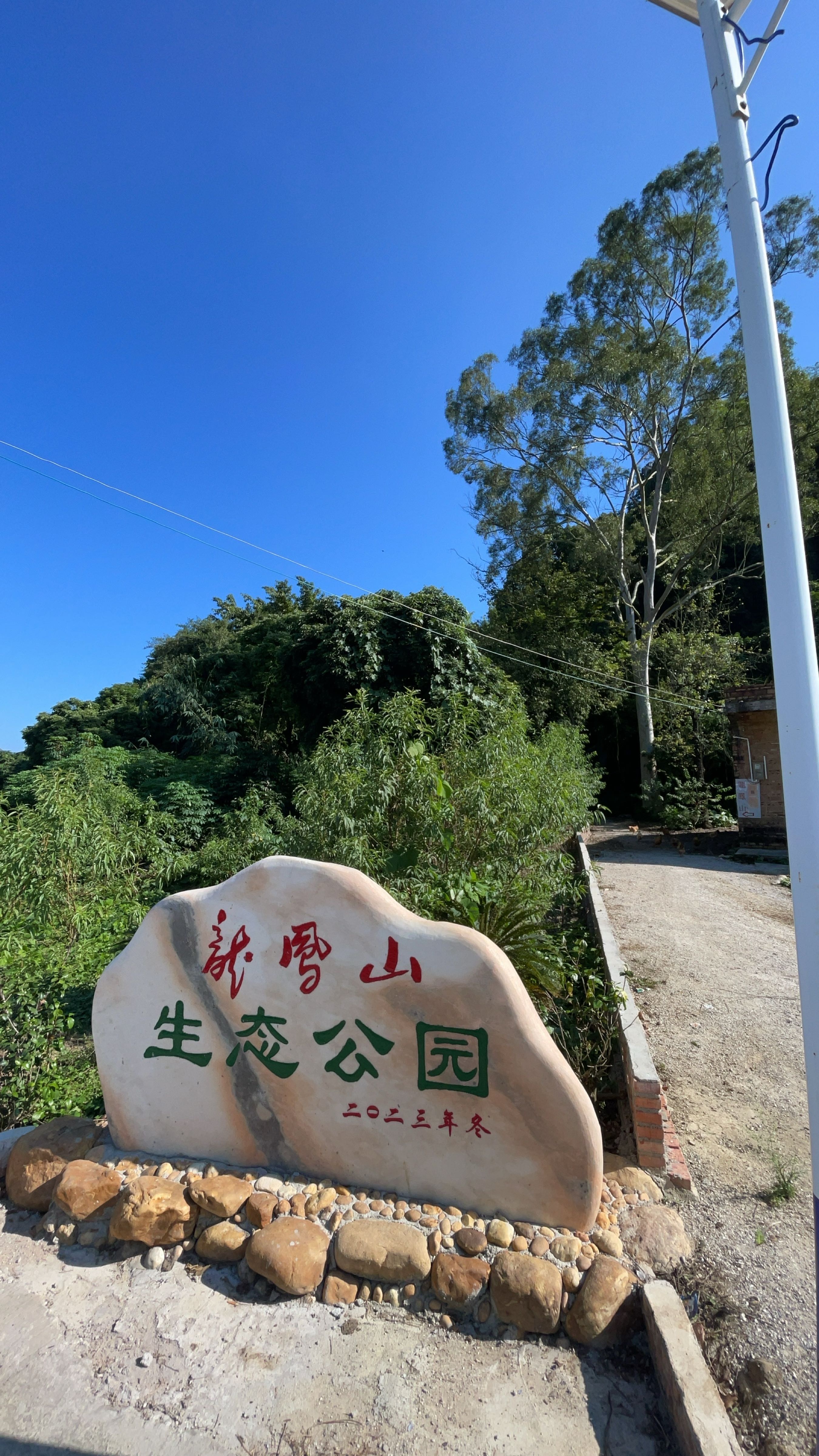 龙凤山生态公园