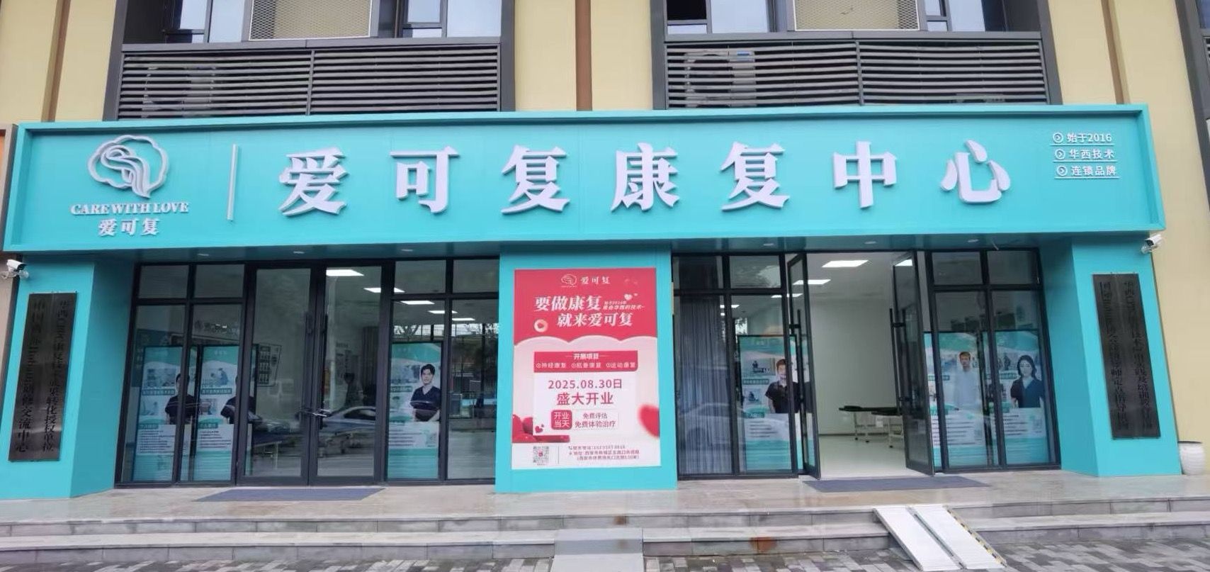 爱可复康复中心(西安市体育场店)