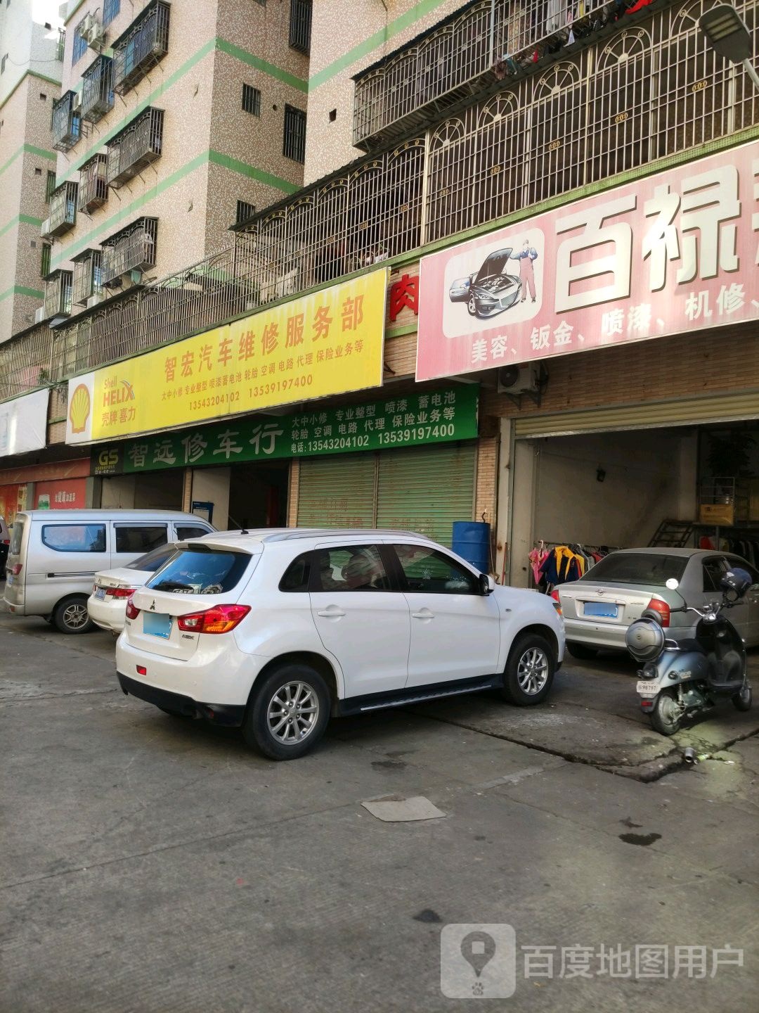 智远修车行