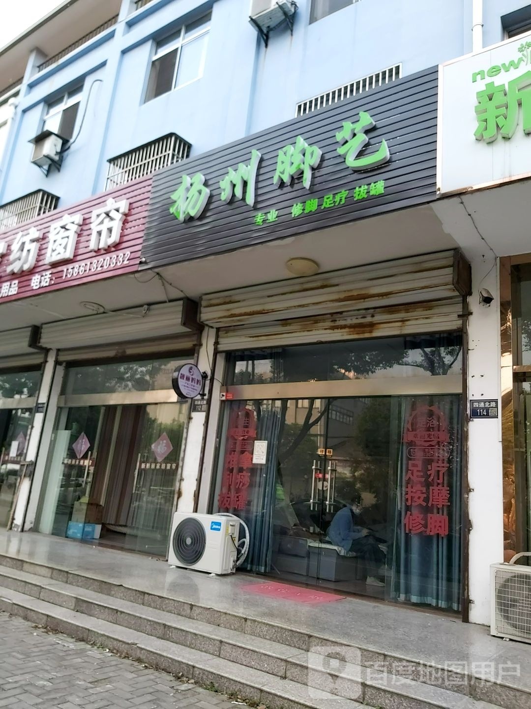 扬州脚艺(四通北路店)