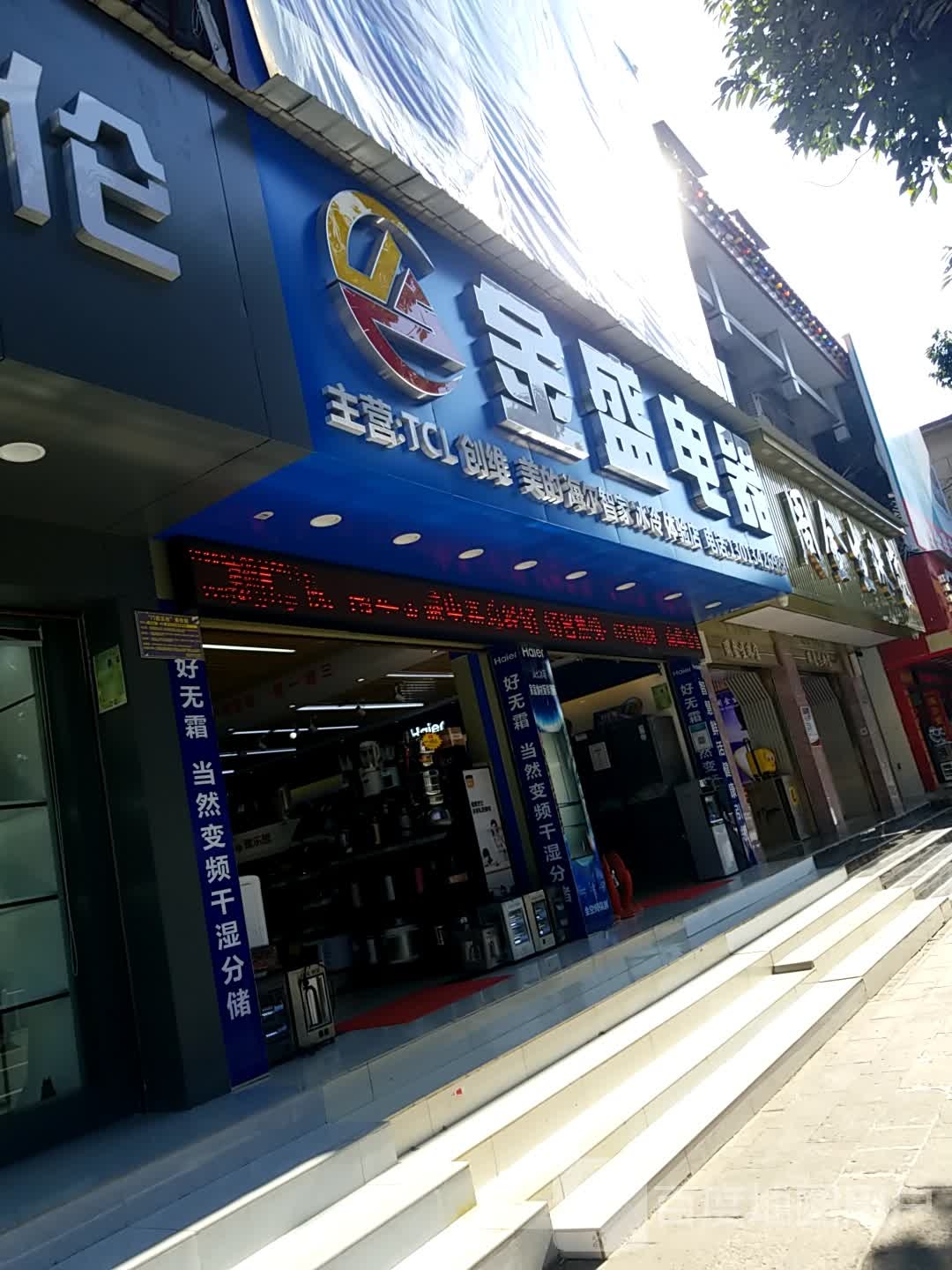 周金生珠宝(南华店)