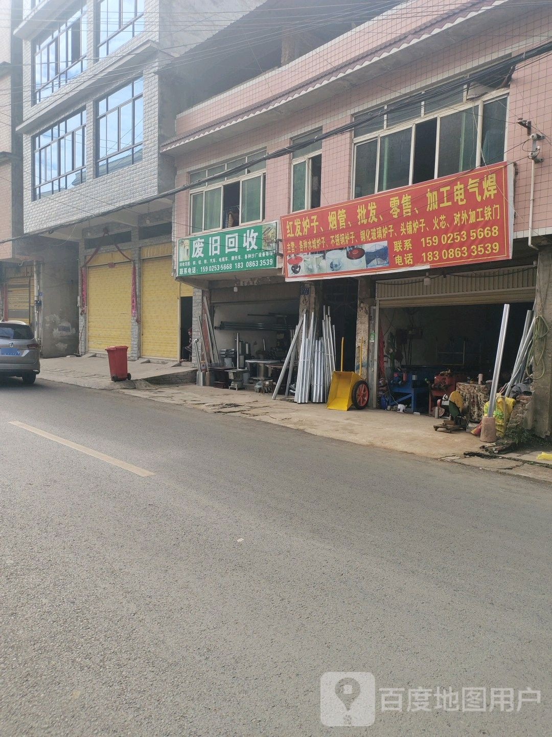 废旧回收