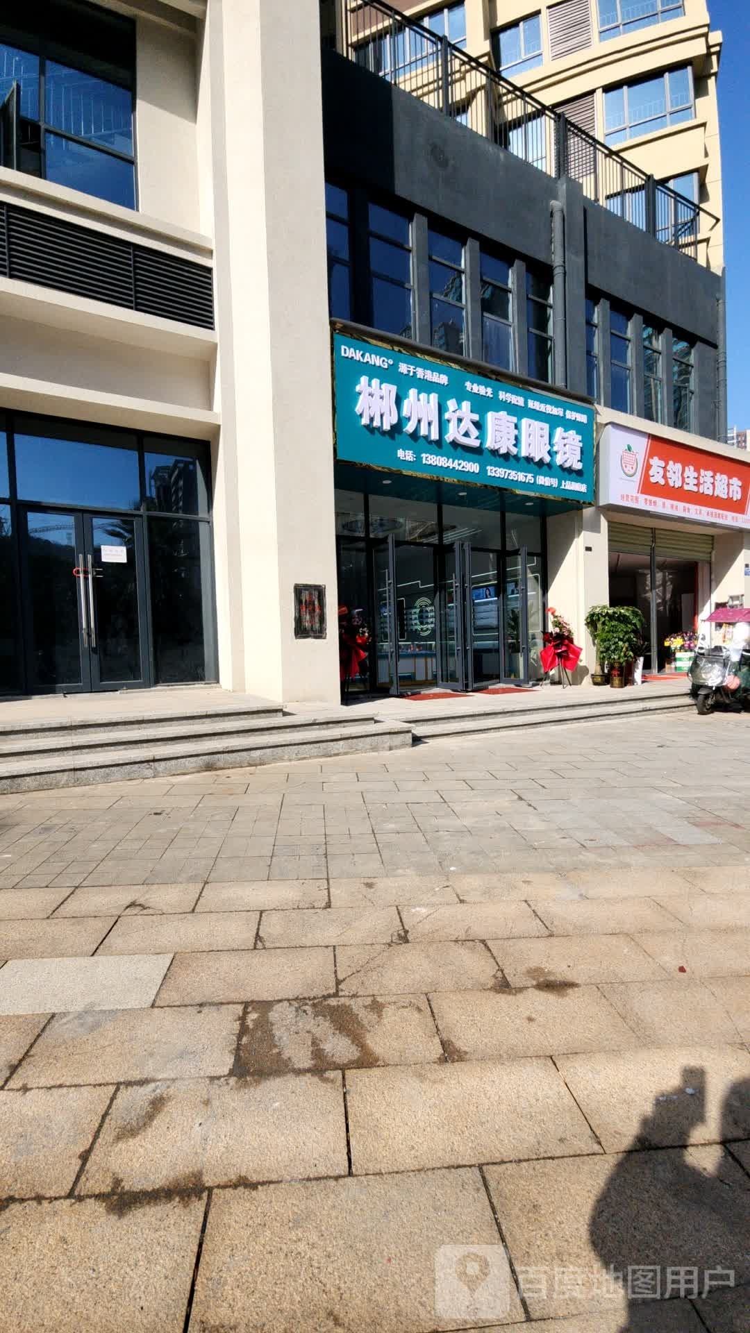 行)达康眼镜