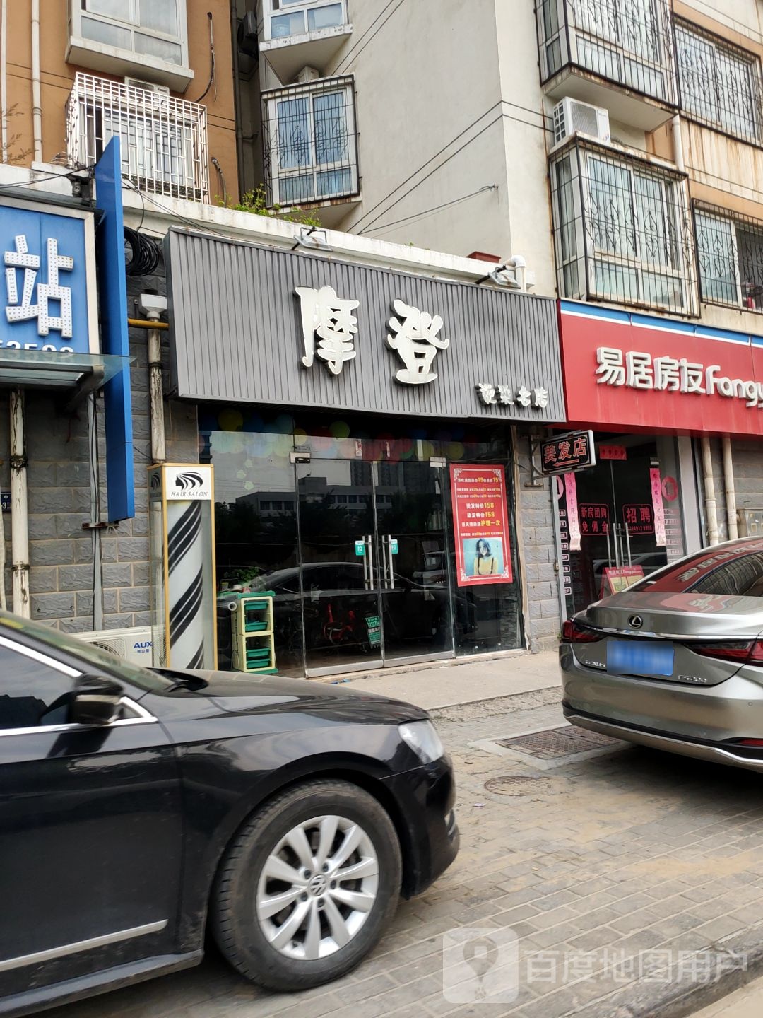 摩登烫染名店