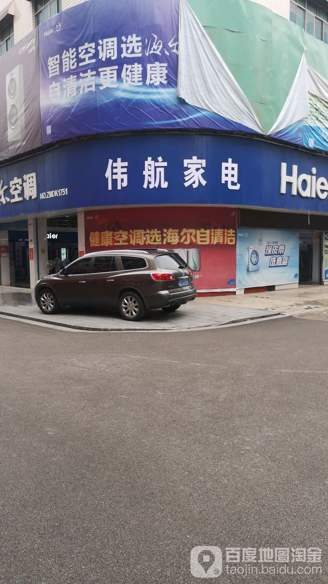伟航家店