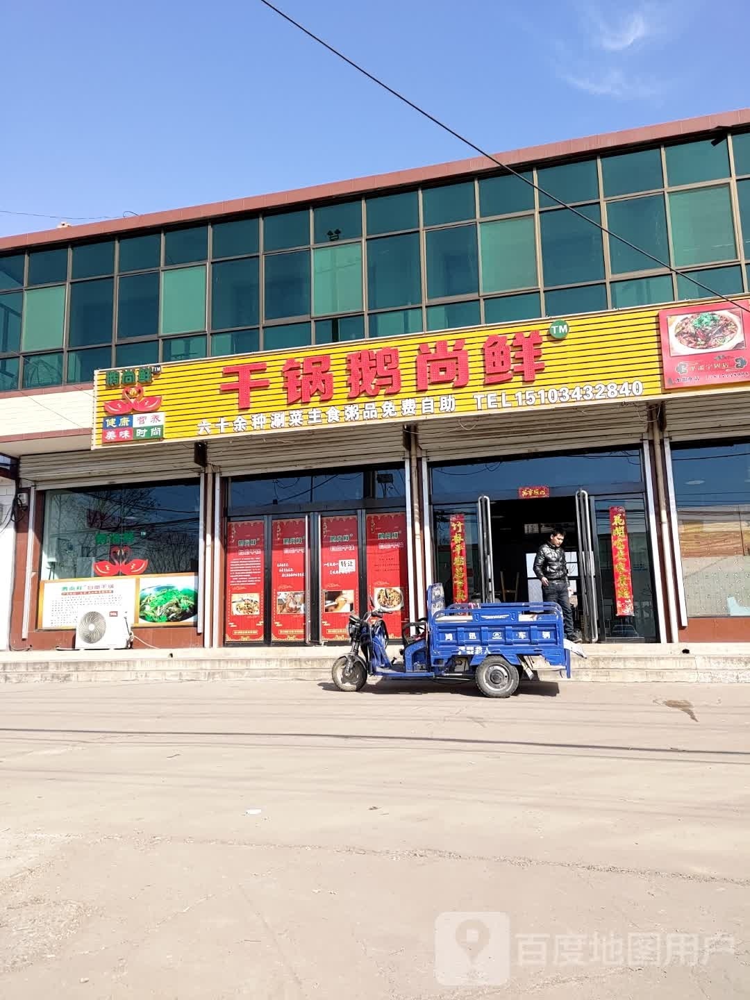 干锅鹅尚鲜(S222店)