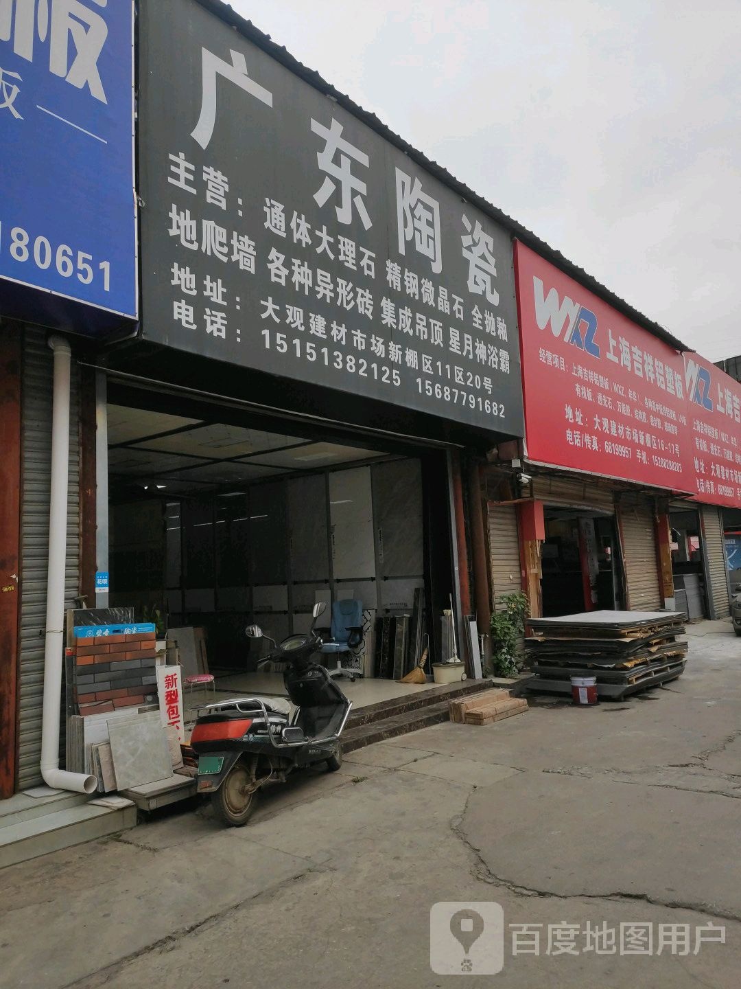 广东陶瓷(大观路店)