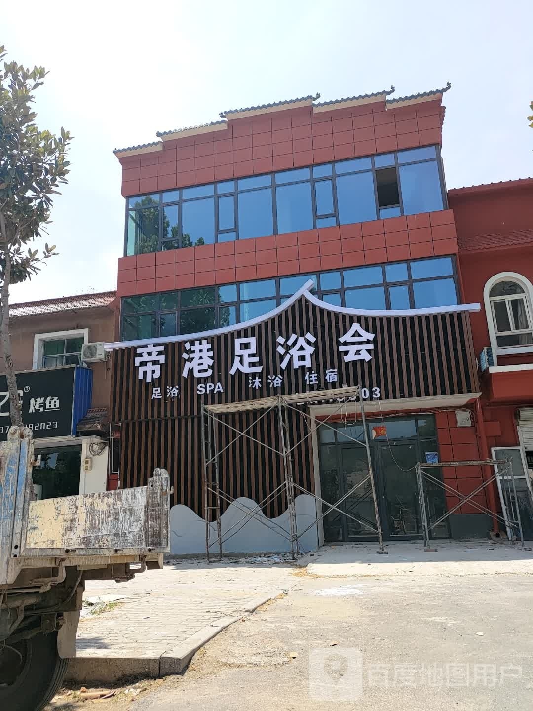 挛吸帝港足浴会