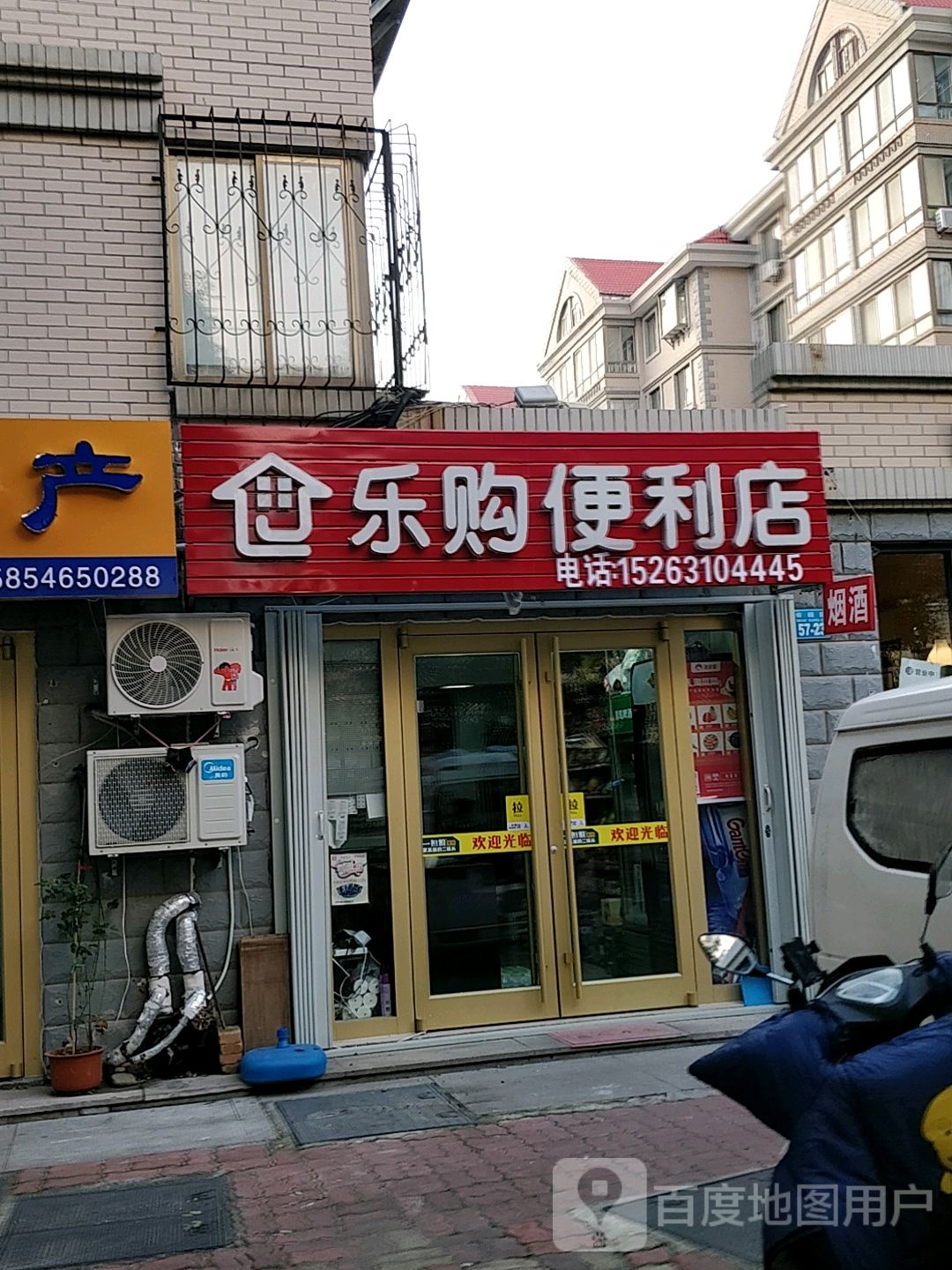 乐购便利店(庙耩路店)