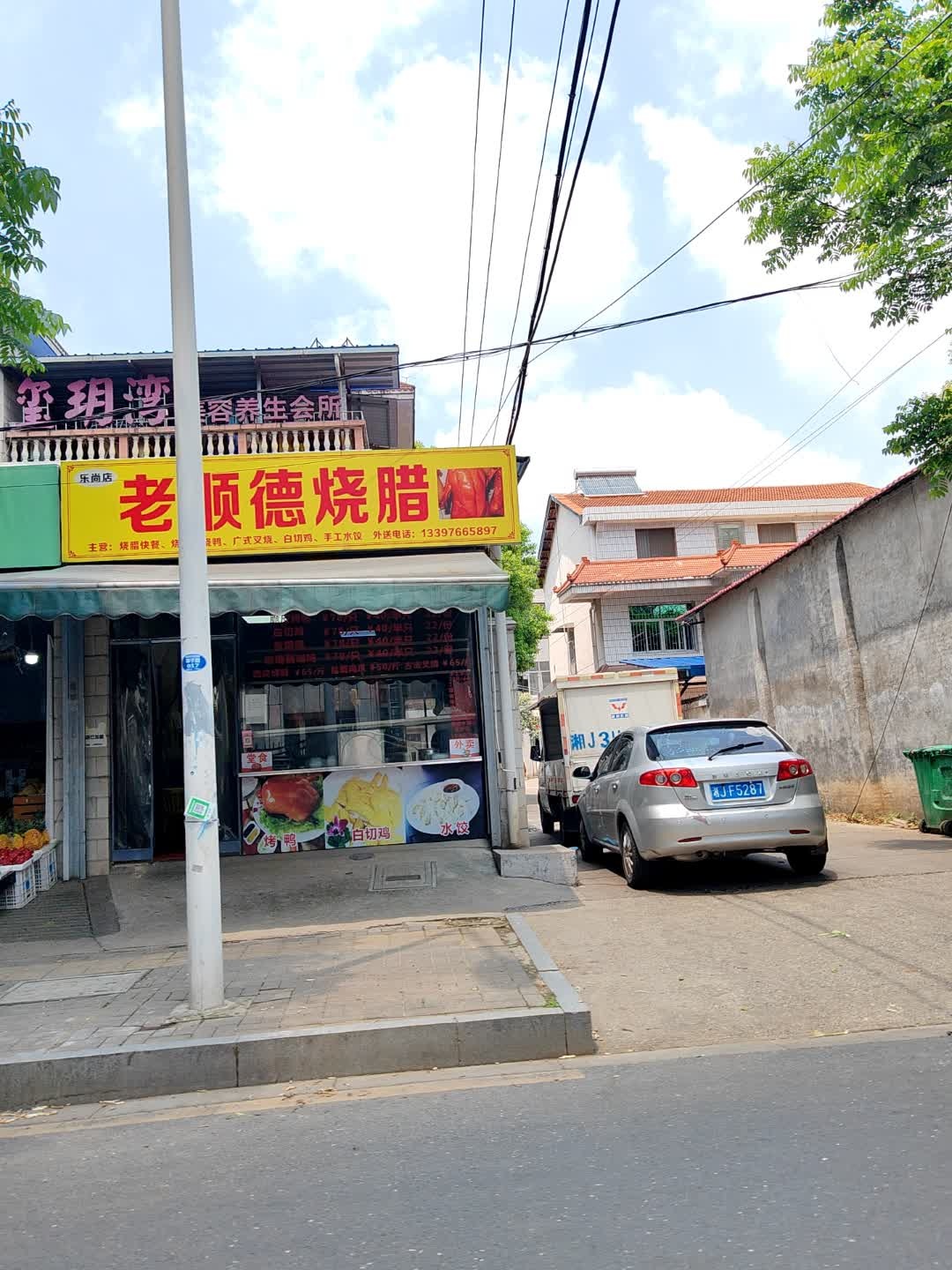 老顺德烧腊(乐尚店)