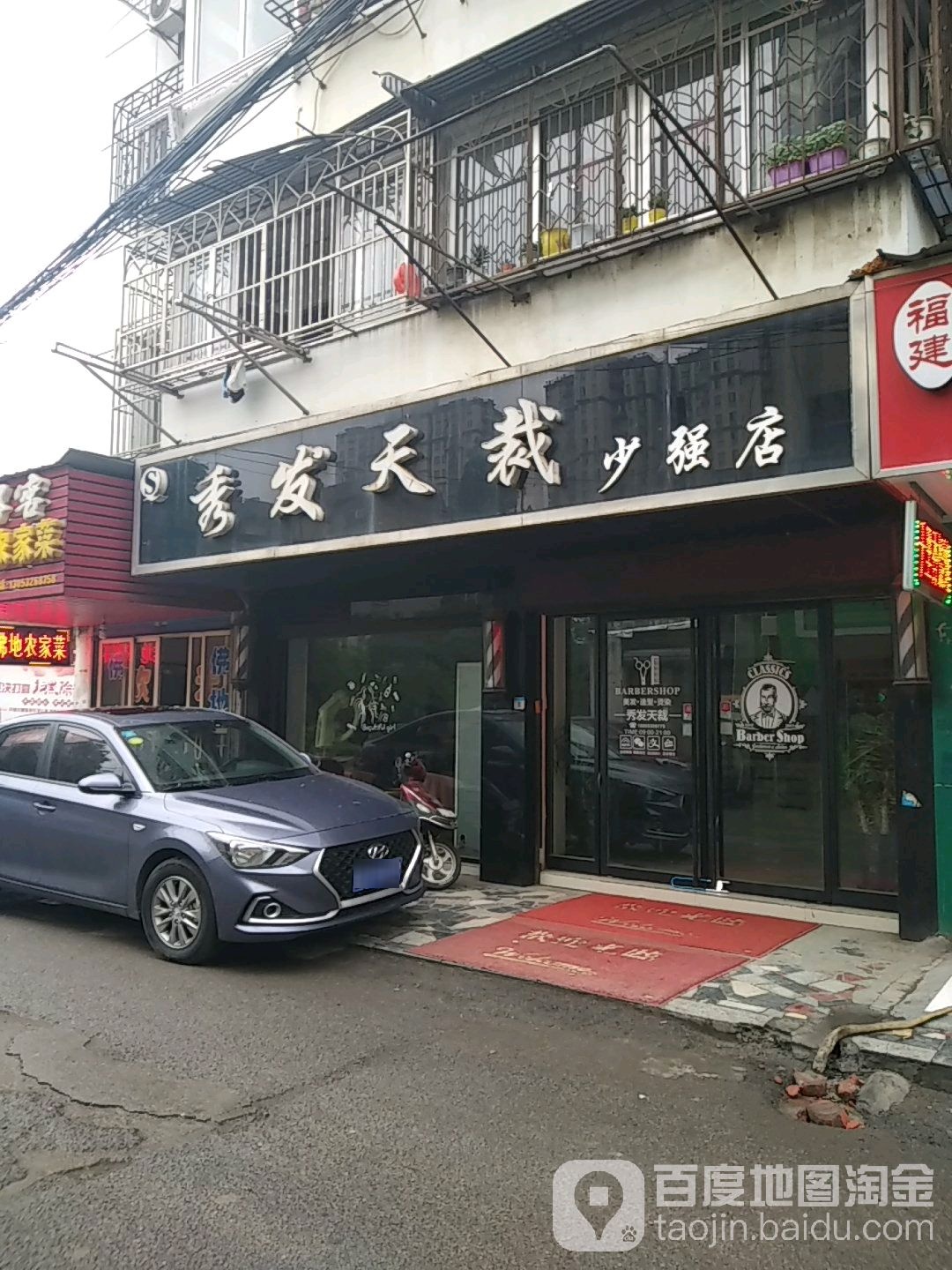 秀发天裁(少强店)