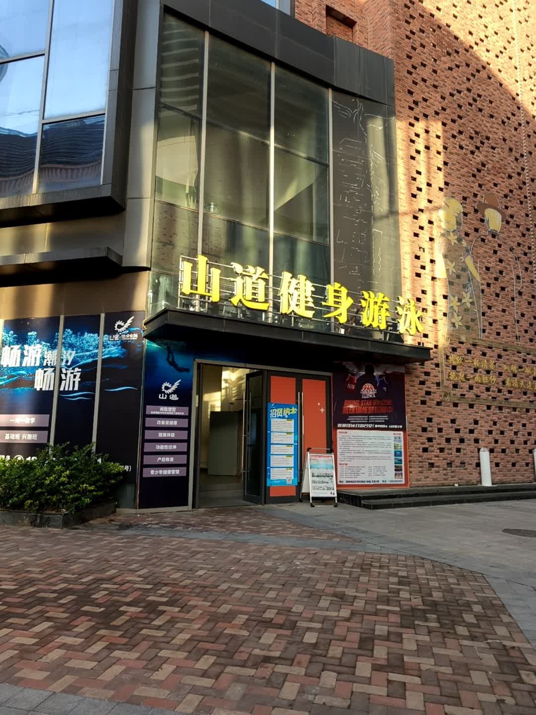 山道健身游泳(银泰百货店)