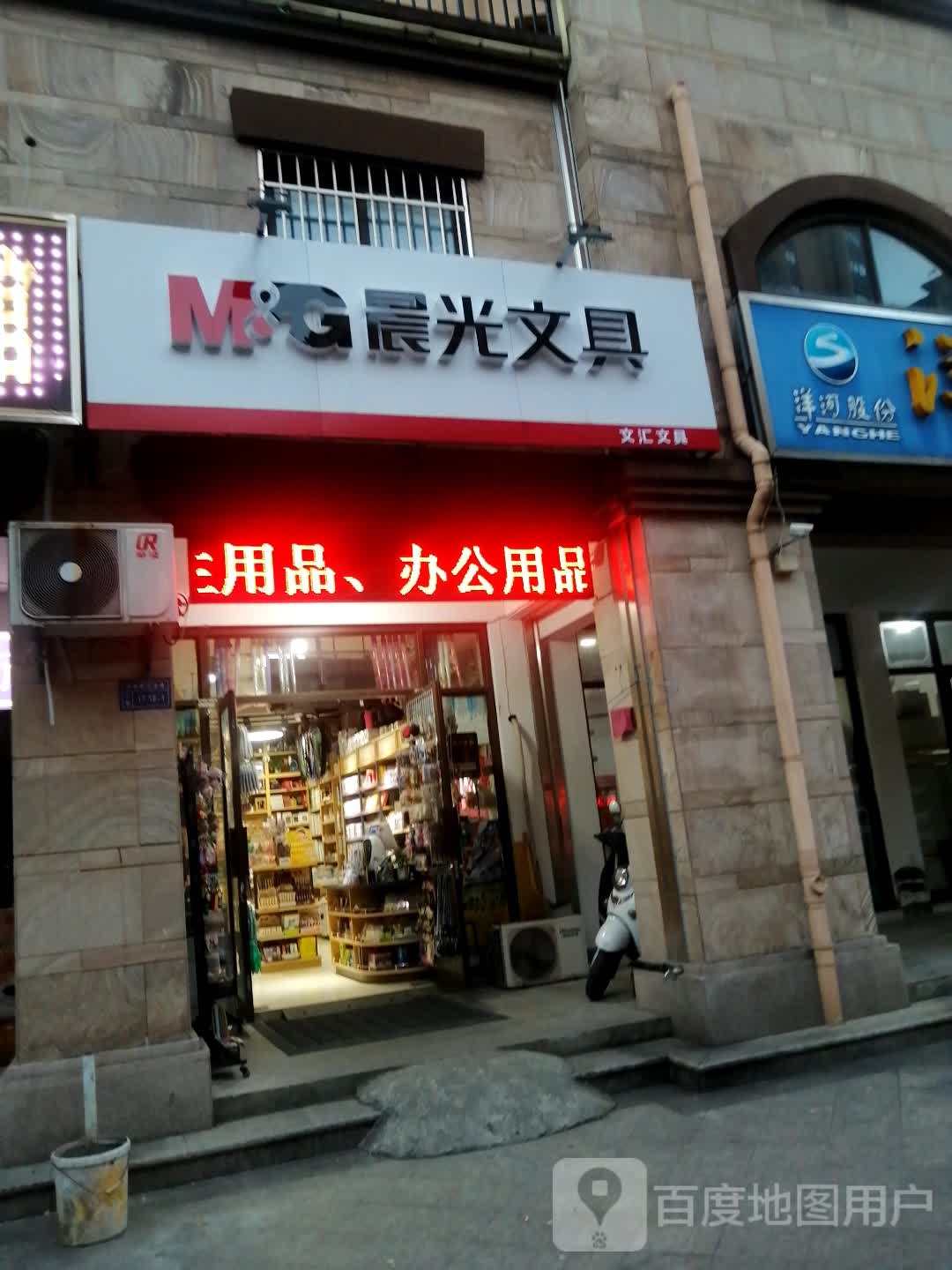 文汇文具店(玉山路店)