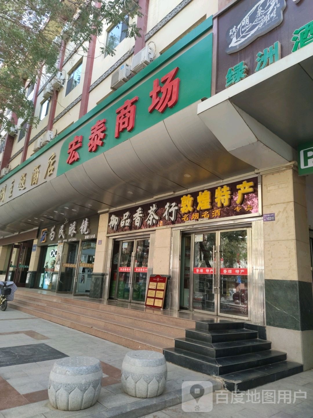 宏泰商场(金山路店)