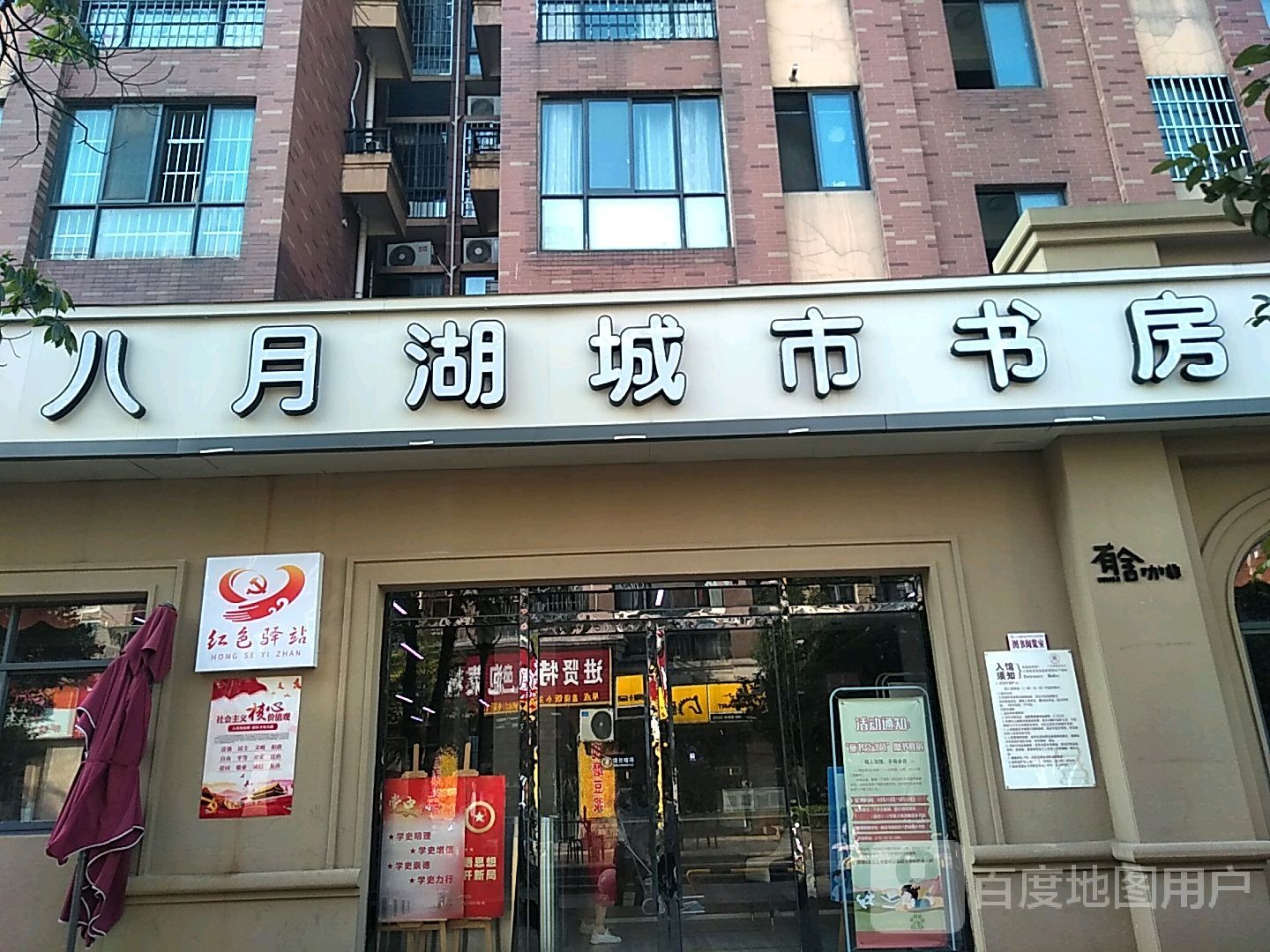 八月湖城市书屋