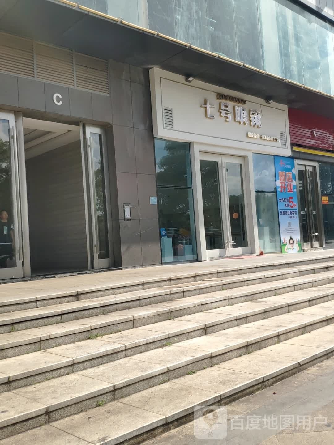 壹号东眼镜(宝晟城店)