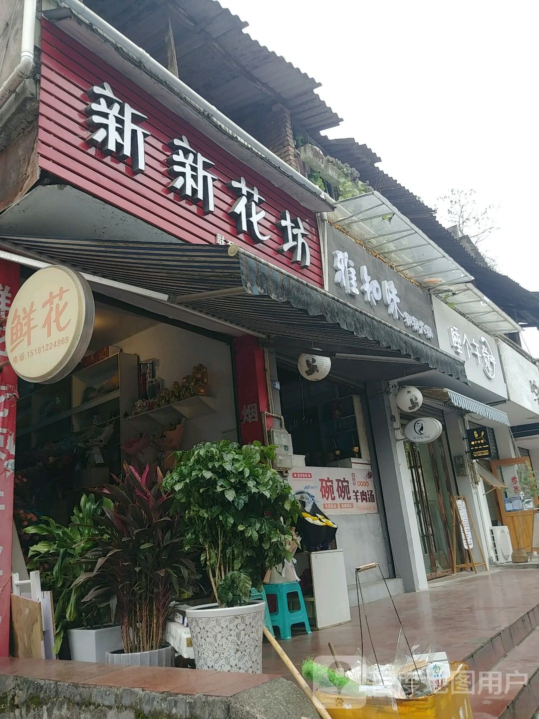 新新婚庆花坊