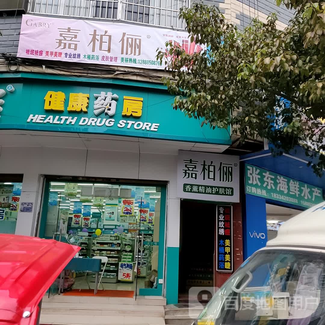 张东海鲜水产