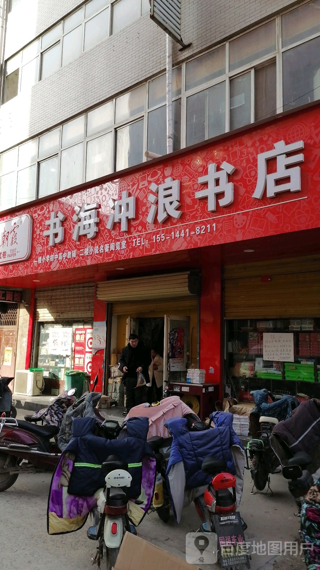 郸城县书海冲浪书店