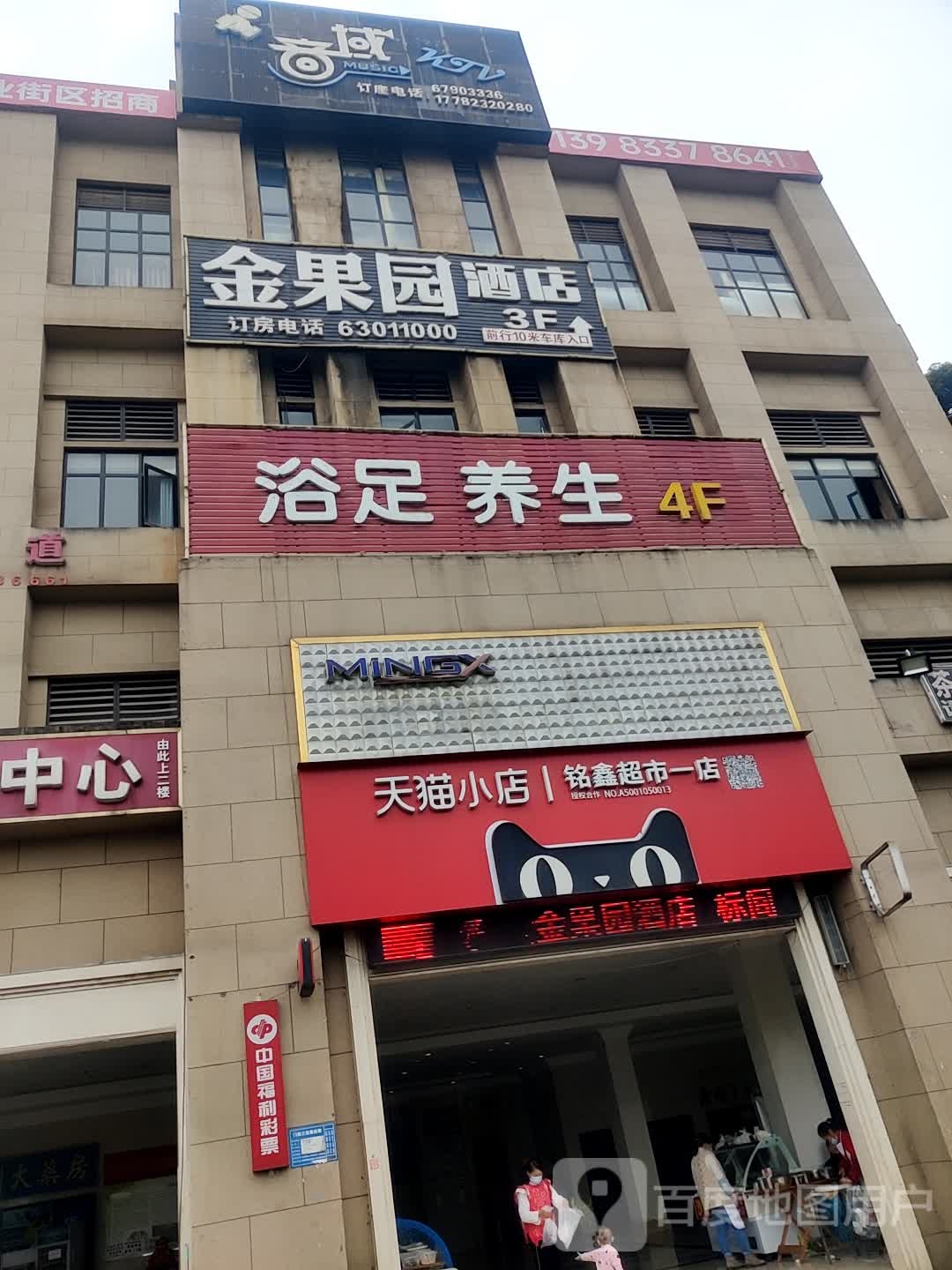 金果园酒店