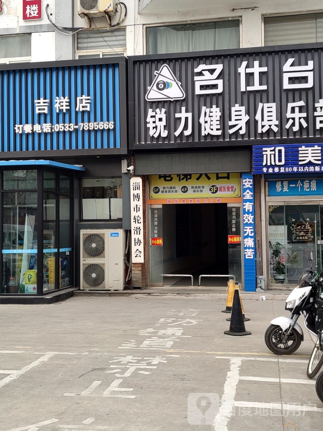 名仕台球俱乐部(淄城东路店)