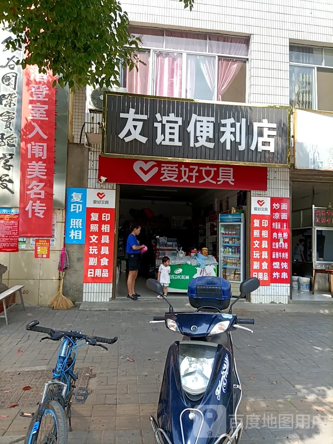 友谊商店(护城路店)