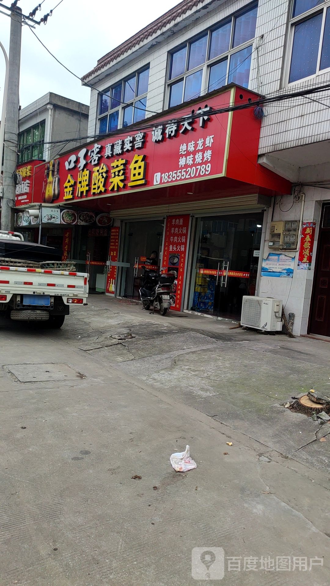 金牌酸菜鱼